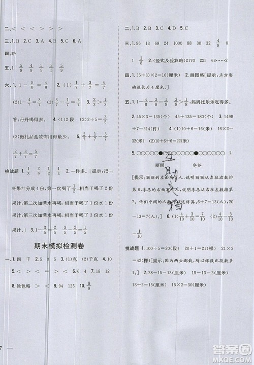 吉林人民出版社2019小学题帮数学三年级上册新课标江苏版参考答案