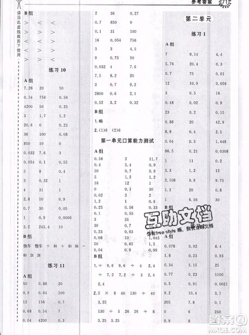 2019年秋星级口算天天练五年级数学上册北师大版答案