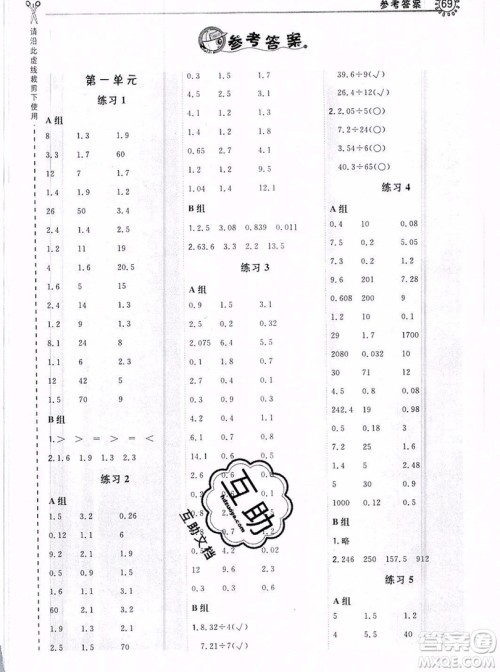 2019年秋星级口算天天练五年级数学上册北师大版答案