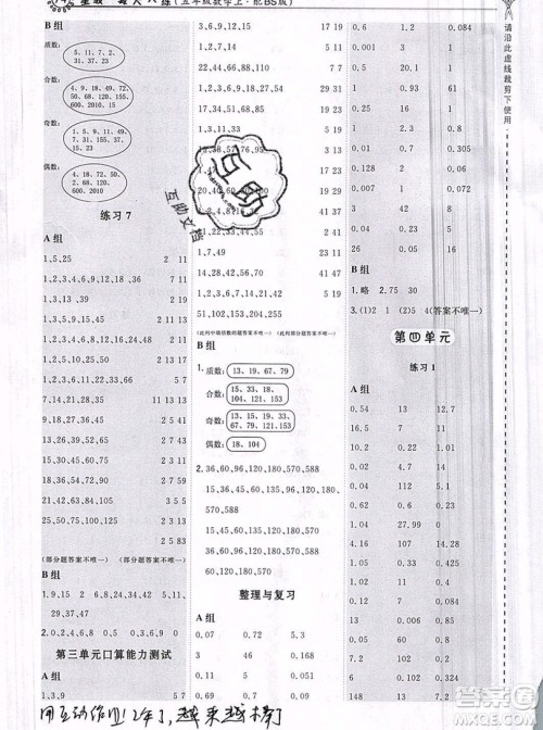 2019年秋星级口算天天练五年级数学上册北师大版答案