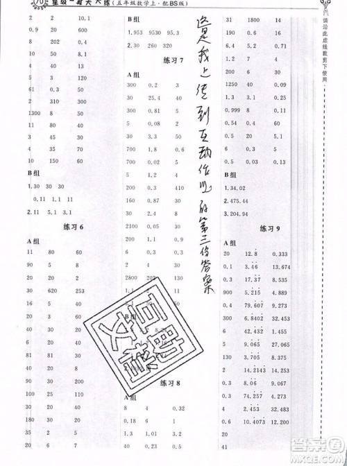 2019年秋星级口算天天练五年级数学上册北师大版答案