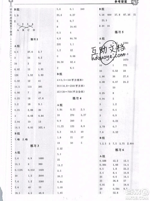 2019年秋星级口算天天练五年级数学上册北师大版答案