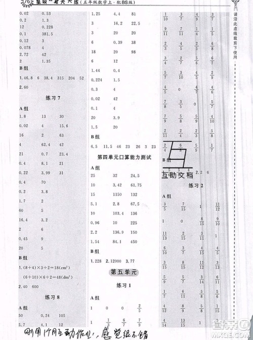 2019年秋星级口算天天练五年级数学上册北师大版答案