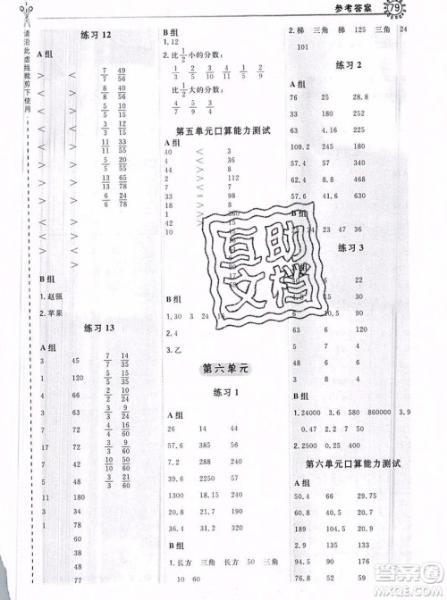 2019年秋星级口算天天练五年级数学上册北师大版答案