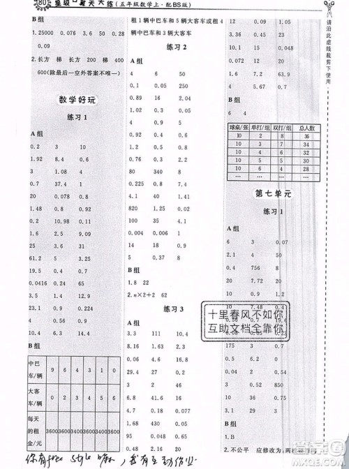 2019年秋星级口算天天练五年级数学上册北师大版答案