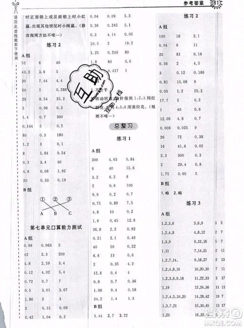 2019年秋星级口算天天练五年级数学上册北师大版答案