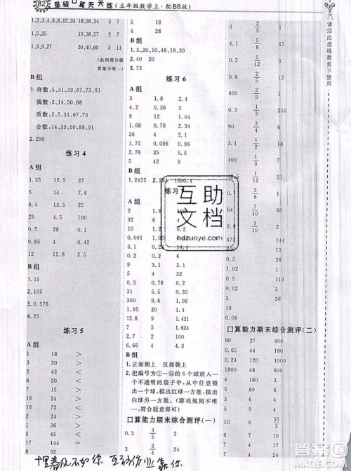 2019年秋星级口算天天练五年级数学上册北师大版答案