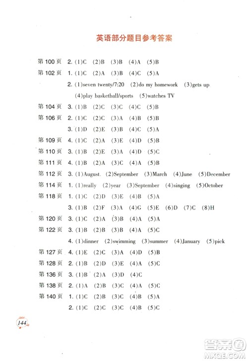 二十一世纪出版社集团2019年小学暑假作业语文数学英语合订本五年级参考答案