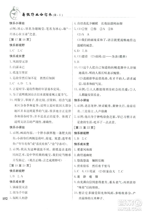 江西高校出版社2019暑假作业八年级合订本3-1答案