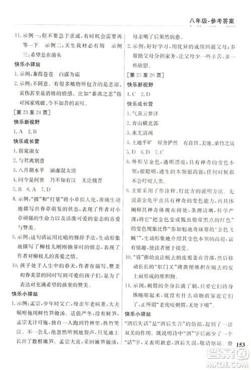 江西高校出版社2019暑假作业八年级合订本3-1答案 江西高校出版社2019暑假作业八年级合订本3-1答案