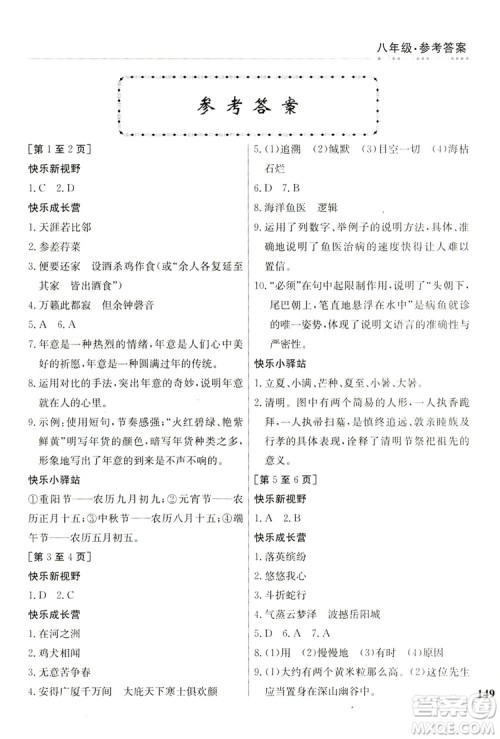 江西高校出版社2019暑假作业八年级合订本3-1答案 江西高校出版社2019暑假作业八年级合订本3-1答案