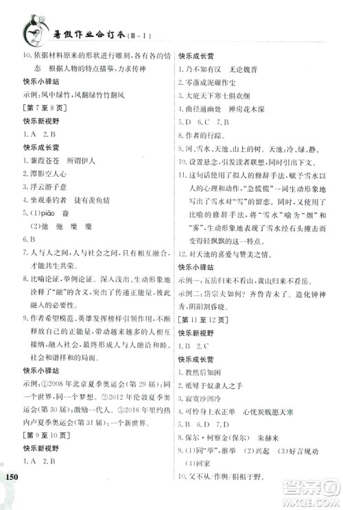 江西高校出版社2019暑假作业八年级合订本3-1答案 江西高校出版社2019暑假作业八年级合订本3-1答案