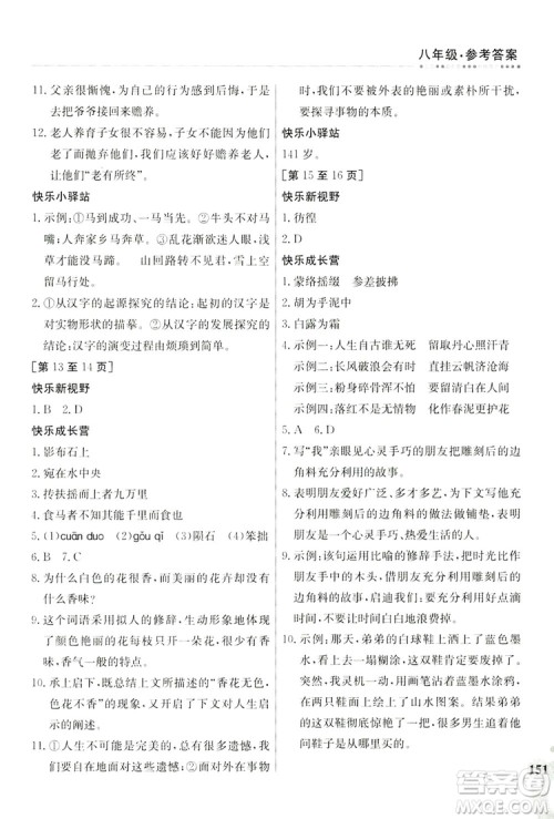 江西高校出版社2019暑假作业八年级合订本3-1答案 江西高校出版社2019暑假作业八年级合订本3-1答案