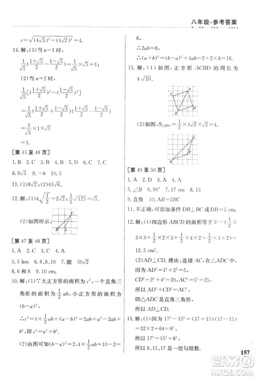 江西高校出版社2019暑假作业八年级合订本3-1答案