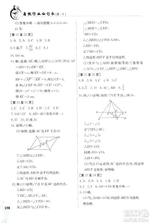 江西高校出版社2019暑假作业八年级合订本3-1答案