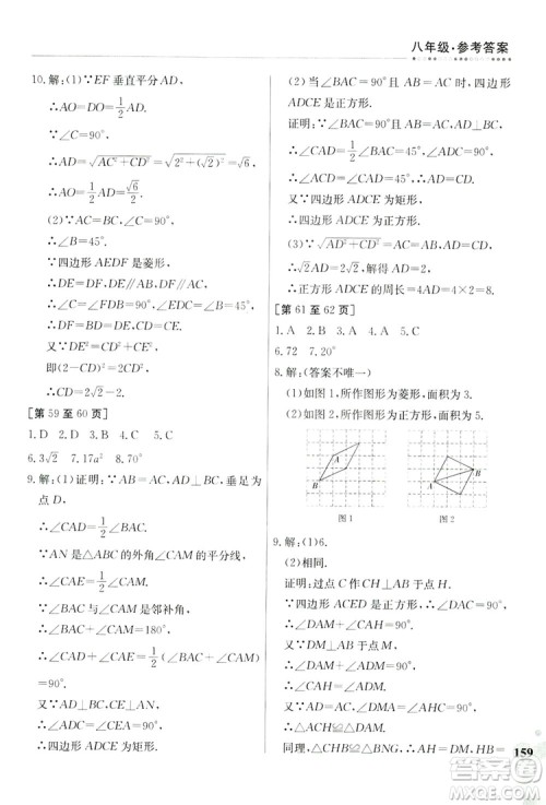 江西高校出版社2019暑假作业八年级合订本3-1答案