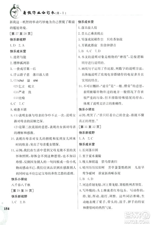 江西高校出版社2019暑假作业八年级合订本3-1答案 江西高校出版社2019暑假作业八年级合订本3-1答案