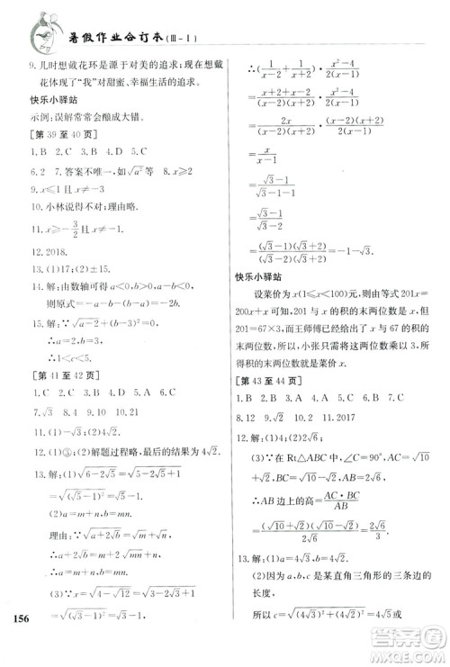 江西高校出版社2019暑假作业八年级合订本3-1答案