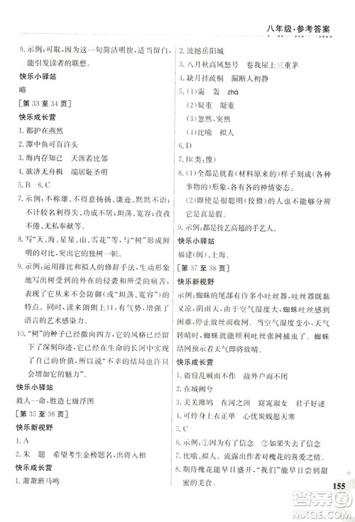 江西高校出版社2019暑假作业八年级合订本3-1答案 江西高校出版社2019暑假作业八年级合订本3-1答案