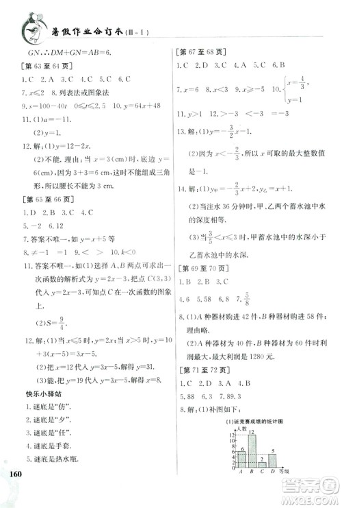 江西高校出版社2019暑假作业八年级合订本3-1答案