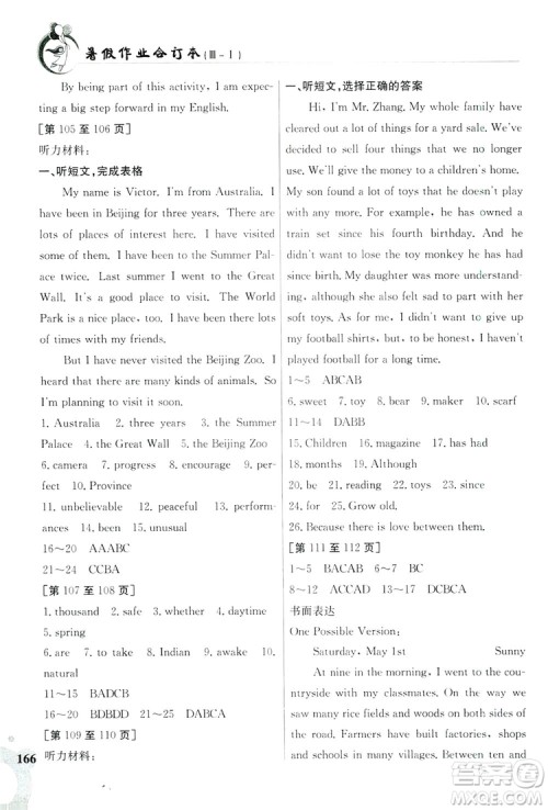 江西高校出版社2019暑假作业八年级合订本3-1答案 江西高校出版社2019暑假作业八年级合订本3-1答案