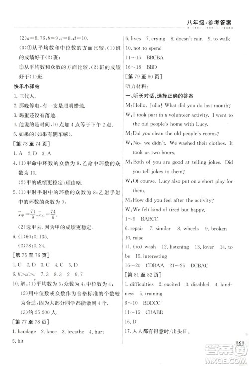 江西高校出版社2019暑假作业八年级合订本3-1答案 江西高校出版社2019暑假作业八年级合订本3-1答案