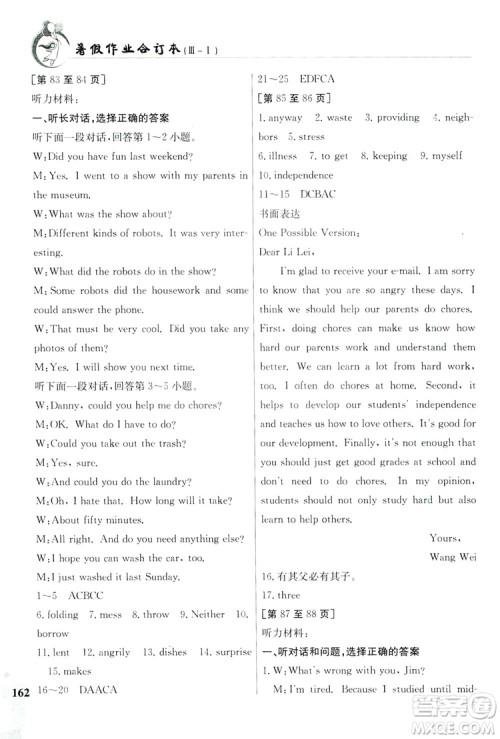 江西高校出版社2019暑假作业八年级合订本3-1答案 江西高校出版社2019暑假作业八年级合订本3-1答案
