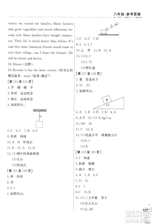 江西高校出版社2019暑假作业八年级合订本3-1答案