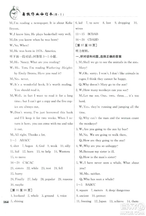 江西高校出版社2019暑假作业八年级合订本3-1答案 江西高校出版社2019暑假作业八年级合订本3-1答案