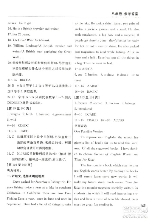 江西高校出版社2019暑假作业八年级合订本3-1答案 江西高校出版社2019暑假作业八年级合订本3-1答案