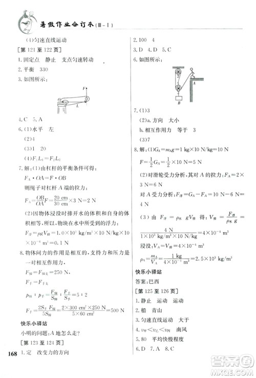 江西高校出版社2019暑假作业八年级合订本3-1答案