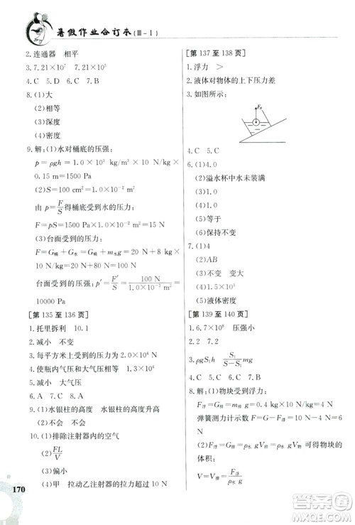 江西高校出版社2019暑假作业八年级合订本3-1答案