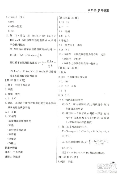 江西高校出版社2019暑假作业八年级合订本3-1答案