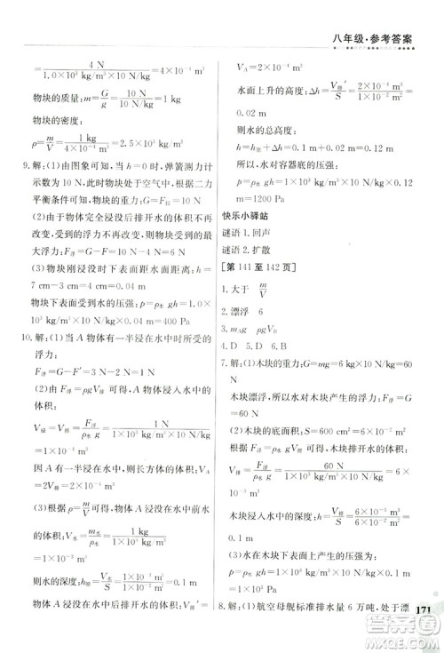 江西高校出版社2019暑假作业八年级合订本3-1答案