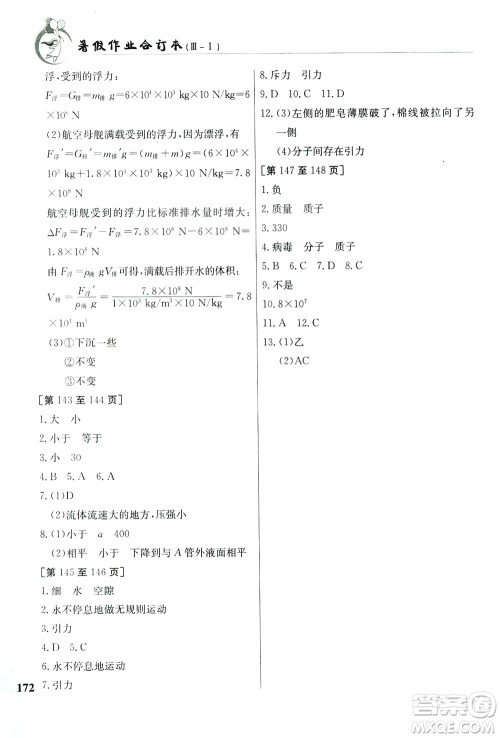 江西高校出版社2019暑假作业八年级合订本3-1答案