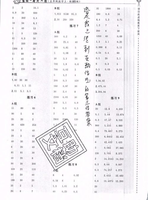 2019年秋星级口算天天练五年级数学上册苏教版答案