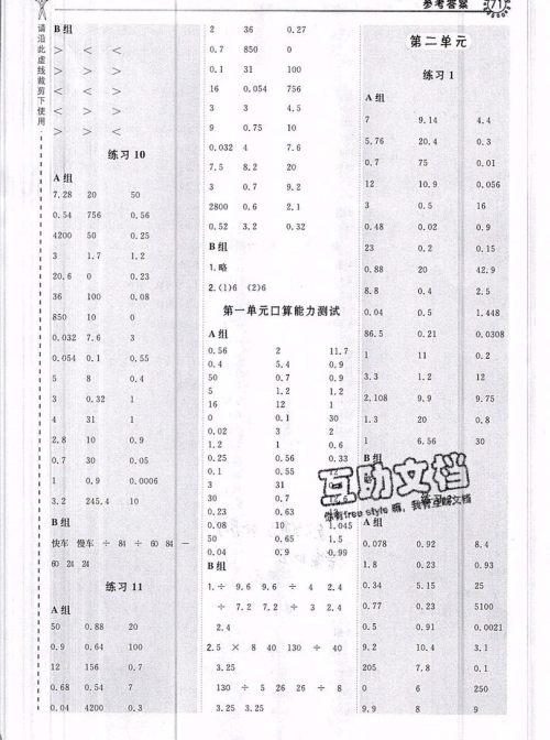 2019年秋星级口算天天练五年级数学上册苏教版答案 2019年秋星级口算天天练五年级数学上册苏教版答案