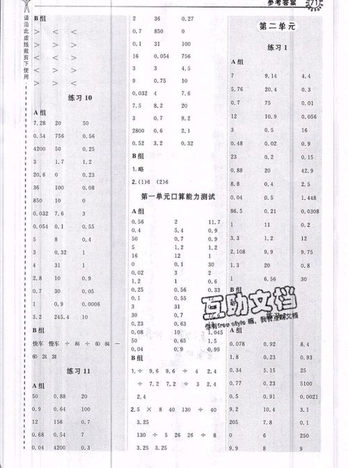 2019年秋星级口算天天练五年级数学上册苏教版答案