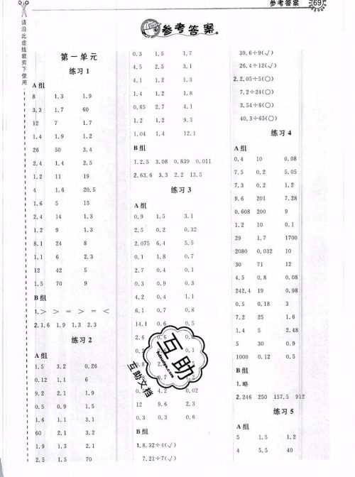 2019年秋星级口算天天练五年级数学上册苏教版答案