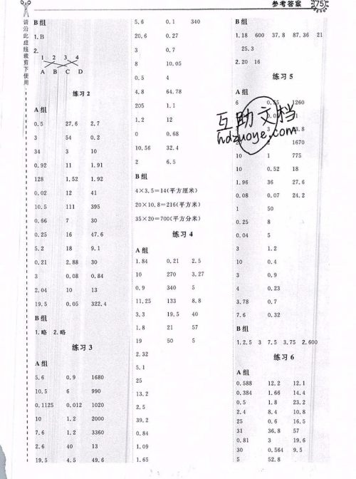2019年秋星级口算天天练五年级数学上册苏教版答案