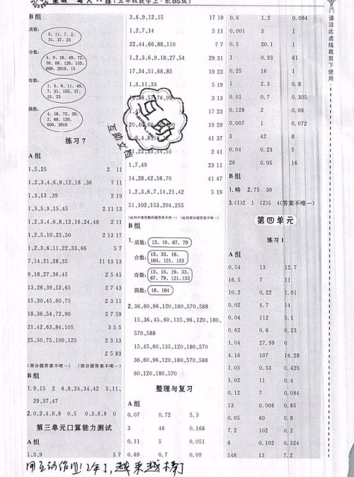 2019年秋星级口算天天练五年级数学上册苏教版答案