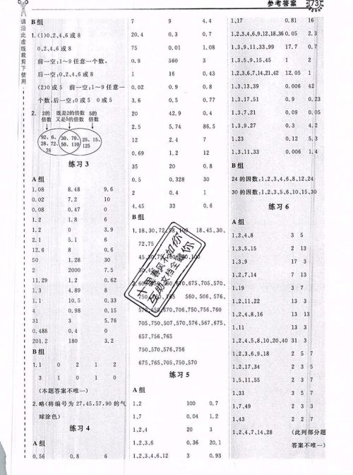 2019年秋星级口算天天练五年级数学上册苏教版答案