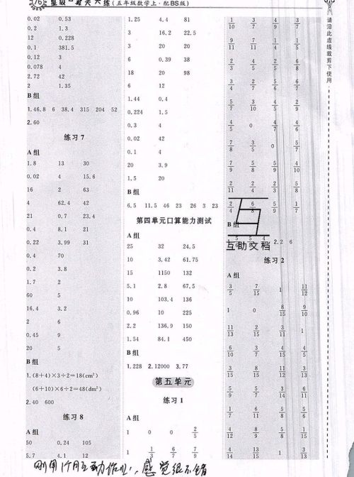 2019年秋星级口算天天练五年级数学上册苏教版答案