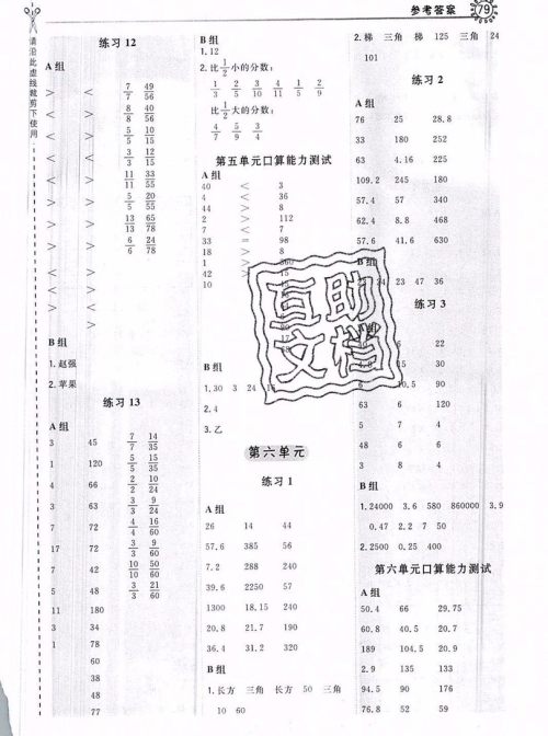 2019年秋星级口算天天练五年级数学上册苏教版答案