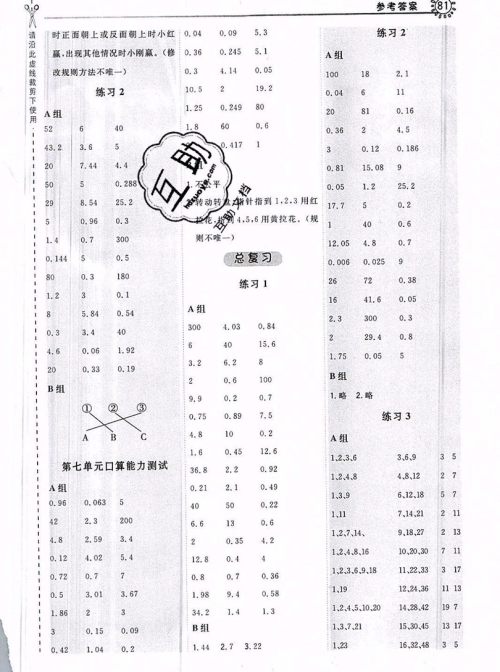 2019年秋星级口算天天练五年级数学上册苏教版答案