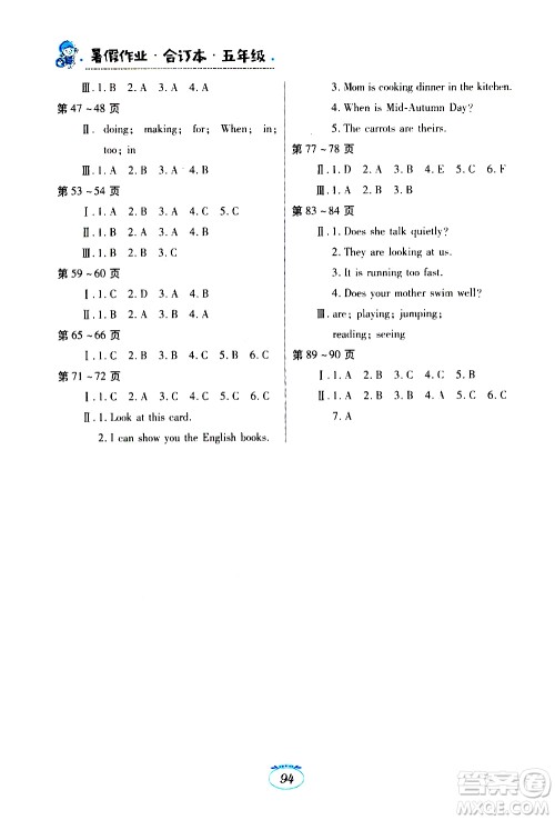 江西高校出版社2019年暑假作业5年级合订本参考答案