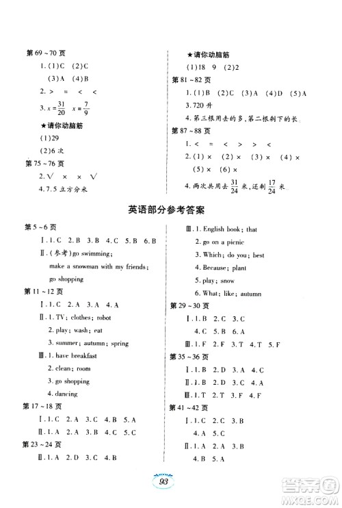 江西高校出版社2019年暑假作业5年级合订本参考答案