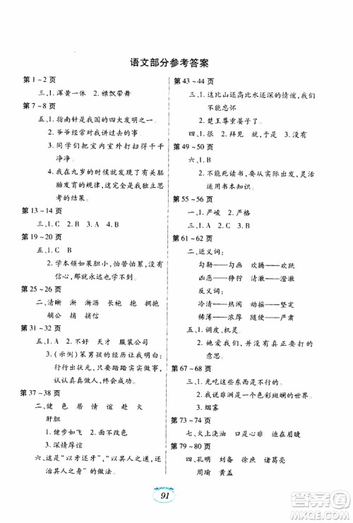 江西高校出版社2019年暑假作业5年级合订本参考答案