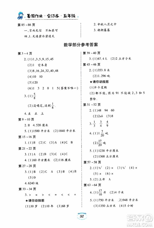 江西高校出版社2019年暑假作业5年级合订本参考答案