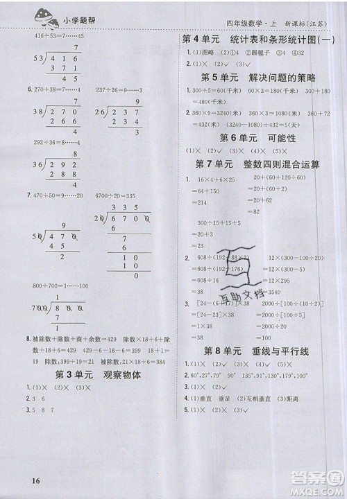 吉林人民出版社2019小学题帮数学四年级上册新课标江苏版参考答案